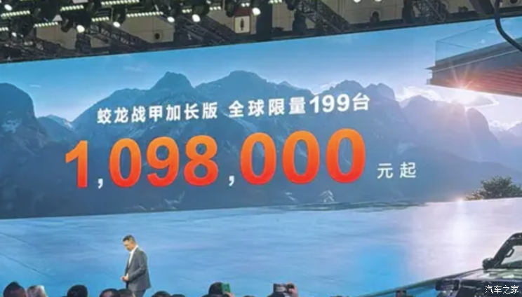 2025上海车展：猛士917蛟龙战甲加长版售109.8万元/限量199台2025上海车展：猛士917蛟龙战甲加长版售109.8万元/限量199台