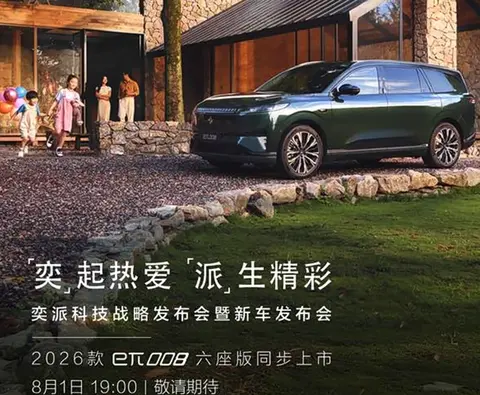 会是高性价比之选？新款东风奕派eπ008六座版即将上市！