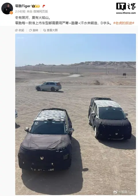 零跑旗舰D系列新车谍照曝光，2026年一季度量产