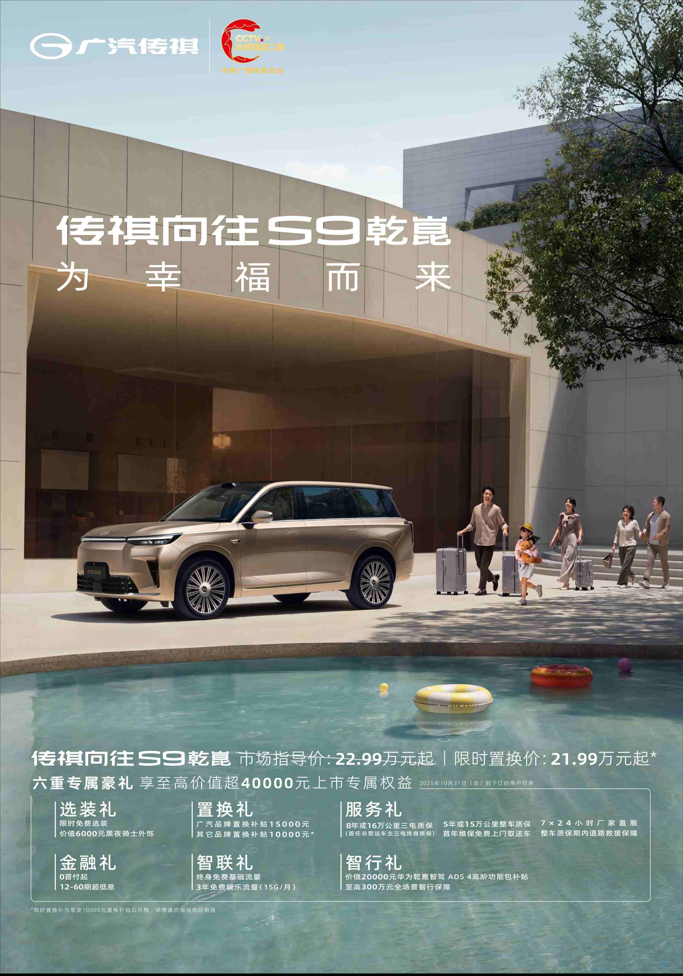 传祺向往S9上市22.99万起 首批搭载华为乾��智驾ADS 4+ HarmonySpace 5